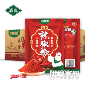伊穆家园·升级款五香辣椒粉 只香不辣 色香味浓