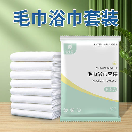 一次性浴巾毛巾加大加厚套装旅游便携酒店旅行出差吸水洗脸巾批发 商品图0