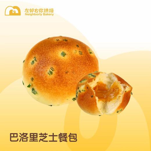 🌟巴洛里芝士餐包 商品图0