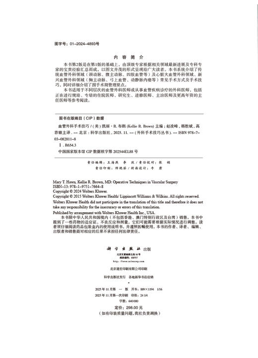 血管外科手术技巧 商品图2