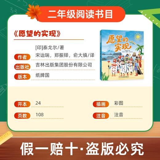 班班26寒二年级【书目】《愿望的实现》《神笔马良》《春种一粒粟》最美诵读《彩色的梦》(全两册)赠导读单 商品图5