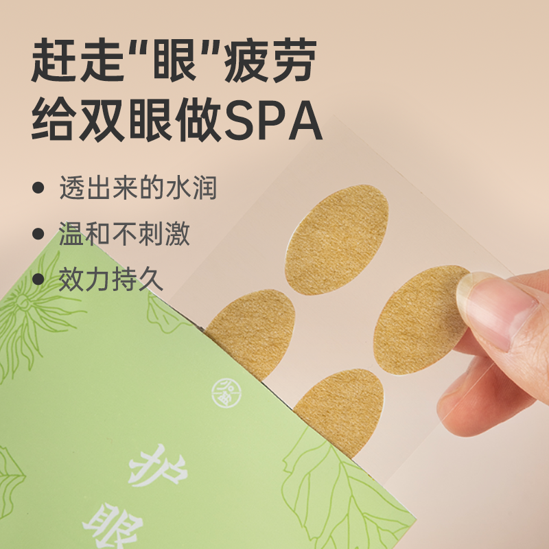 【水润润·护眼穴位贴】清凉醒神 草本搭配 眼部舒缓贴 60贴/盒lc