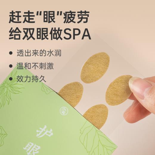 【水润润·护眼穴位贴】清凉醒神 草本搭配 眼部舒缓贴 60贴/盒lc 商品图0