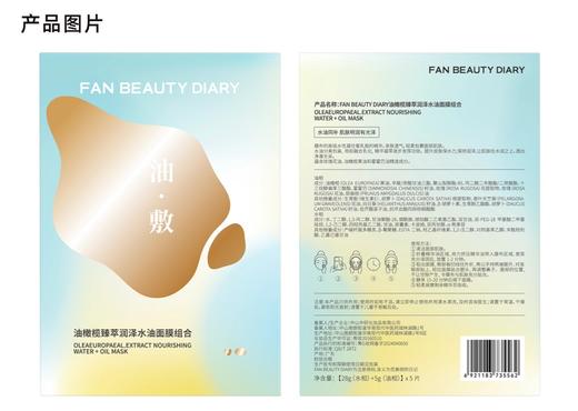 【双十二返场】油橄榄臻萃润泽水油面膜组合 (28g+5g)*5片/盒 商品图5