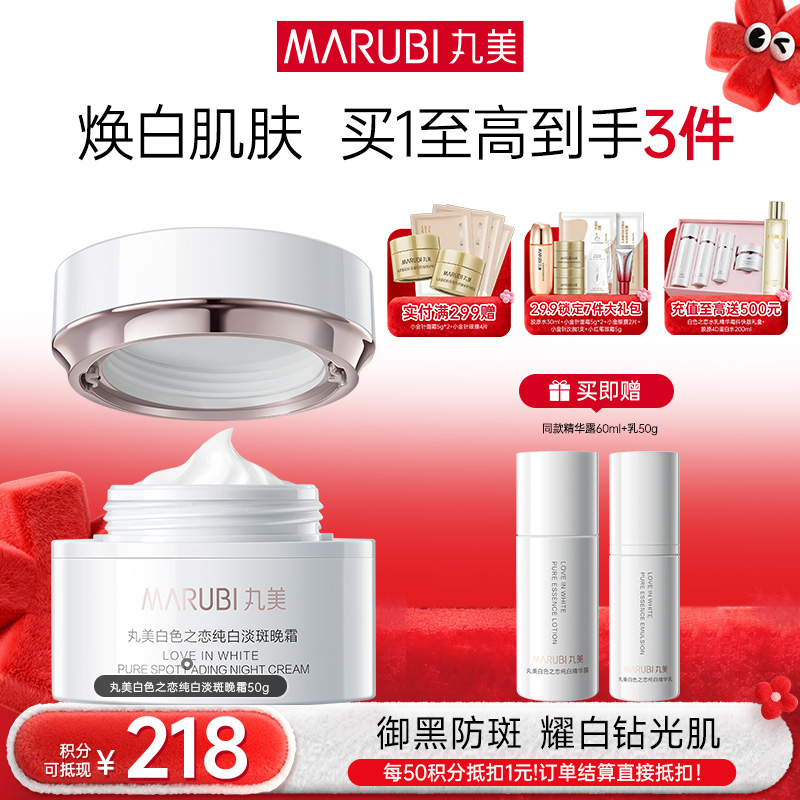 【年终狂欢盛典】【美白霜送1套水乳】白色之恋纯白淡斑晚霜50g