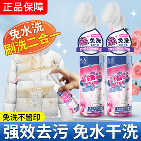 羽绒服干洗剂  清洁剂 泡沫免洗多功能去污专用清洗剂