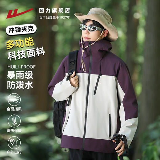 回力三合一冲锋夹克外套男女款秋季新款户外防风防泼水登山男装 商品图3