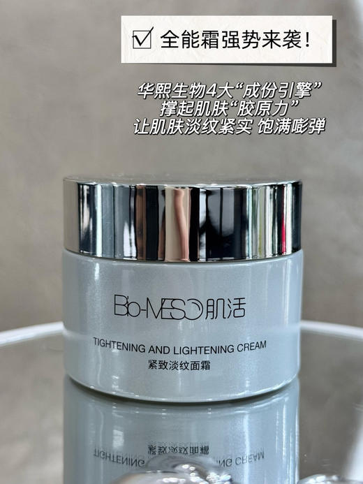 华熙生物｜BM-肌活紧致淡纹全能面霜50g/瓶 商品图3