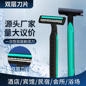 一次性剃须刀独立包装宾馆酒店洗浴场专用手动刮胡刀家用民宿批发