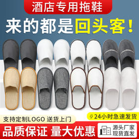 一次性拖鞋五星级酒店宾馆专用家用待客室内美容院加厚防滑批发