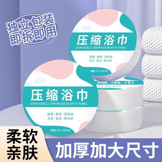 旅行必备一次性浴巾毛巾压缩独立包装加厚加大不掉絮民宿酒店用品 商品图0
