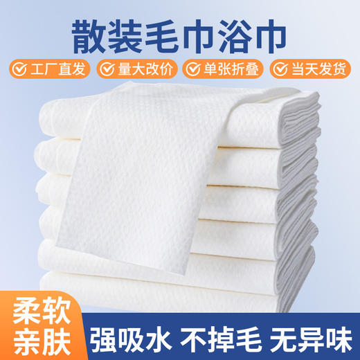 一次性浴巾毛巾酒店美容院美发店宾馆民宿散批发加大加厚吸水性 商品图0