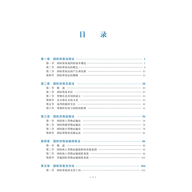 试读PDF-9787308268899(1-1)-国际贸易法_005.jpg