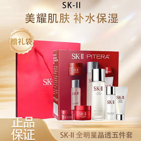 【双12嗨购节】【全球购】新版SK-II全明星晶透随行装（五件套）「75ml+30ml+20g+15g+2.5g」·现货速达ZB