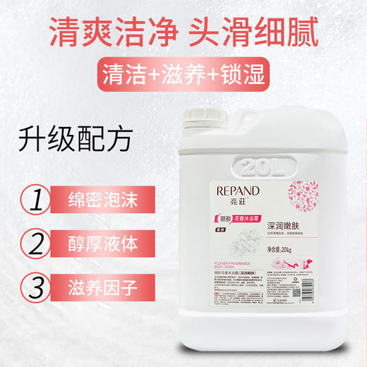 亮荘洗发水沐浴露酒店理发店专用沐浴露宾馆20公斤大桶装厂家批发 商品图2