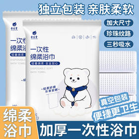 一次性浴巾压缩毛巾加厚加大旅行用品便携单独包装酒店宾馆民宿用