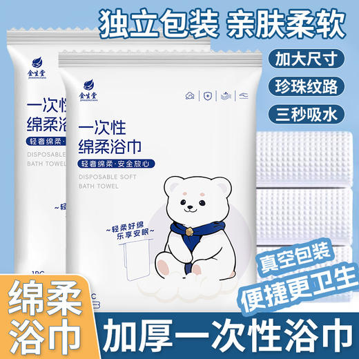 一次性浴巾压缩毛巾加厚加大旅行用品便携单独包装酒店宾馆民宿用 商品图0