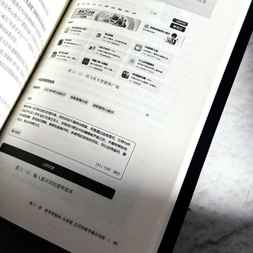 AI赋能教育 从教学创新到专业发展 柴少明 AI工具与学科教学 使用AI实操指南 商品图12