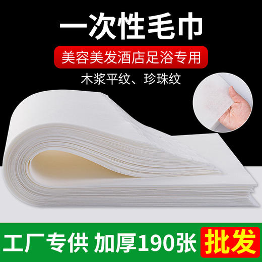 足疗美甲一次性垫脚巾足浴美容院垫单枕巾修脚隔水凳毛巾直销批发 商品图0