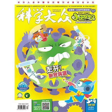 《科学大众·小诺贝尔（适合低年龄段儿童阅读）》| 28-462 | 月刊 | 2026年全年订阅（不可退订） 商品图1
