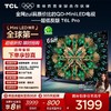 TCL电视 65T6L Pro 65英寸 QD-Mini LED 蝶翼星曜屏 万象分区 绚彩XDR 1100nits 超薄电视 商品缩略图0