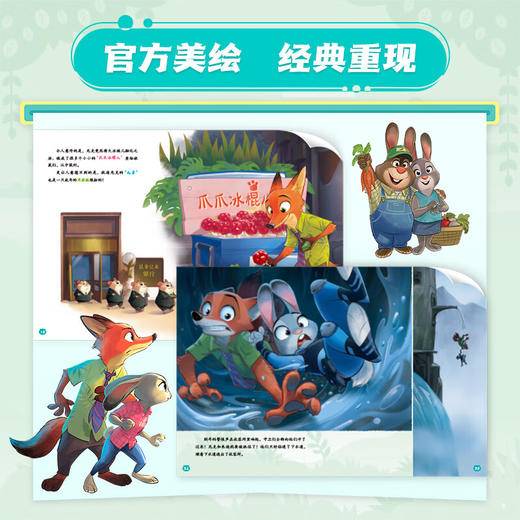 疯狂动物城1+2 迪士尼经典动画英文电影故事 迪士尼大电影官方绘本·疯狂动物城 1+2(套装) 商品图6