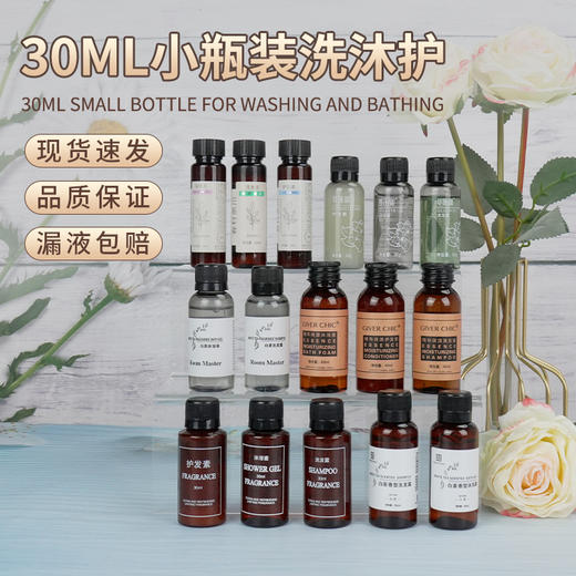 30ml软管小瓶装一次性洗发水沐浴露洗漱沐浴用品洗护套装酒店用品 商品图0