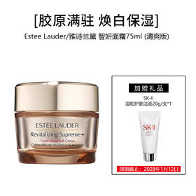 【买大送小】Estee Lauder 雅诗兰黛 智研（清爽）面霜75ml/瓶+SK-II 洗面奶20g/支（小样）*1