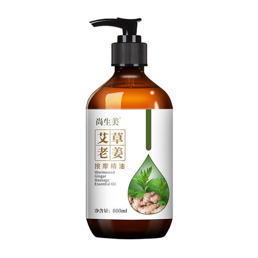 艾草老姜按摩植物精油美容院全身刮痧开背通经络按摩发热老姜油 商品图4