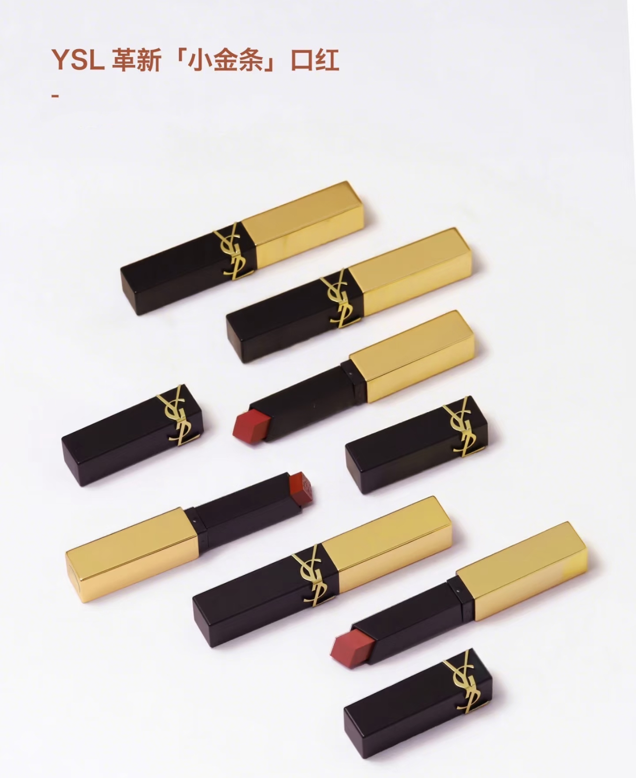 【新品上市】YSL革新小金条口红 1966/1988