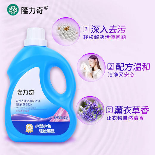 4斤隆力奇薰衣草洗衣液香氛洗衣服去污持久留香柔顺去渍家用批发 商品图1