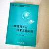 三维激光点云技术及其应用 商品缩略图1