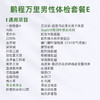 爱康君安 鹏程万里2026男性体检套餐E 商品缩略图1