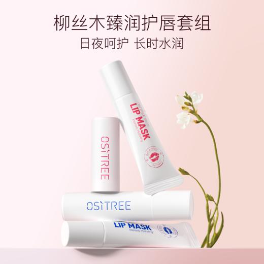 柳丝木臻润护唇套组保湿柔润补水口红打底男女士学生无色 商品图1