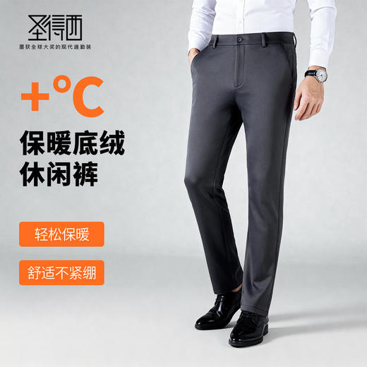 圣得西休闲长裤2025年冬季男款加绒加厚免烫抗皱直筒针织休闲裤 商品图1