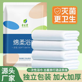 一次性浴巾毛巾套装旅行单独包装压缩加厚加大旅游酒店用品洗澡巾