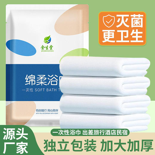 一次性浴巾毛巾套装旅行单独包装压缩加厚加大旅游酒店用品洗澡巾 商品图0