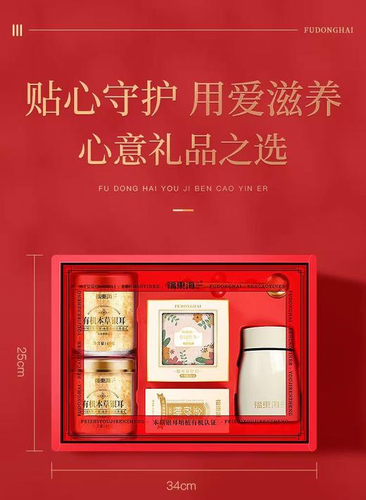 【福东海】有机本草银耳45克*2瓶/盒 商品图1