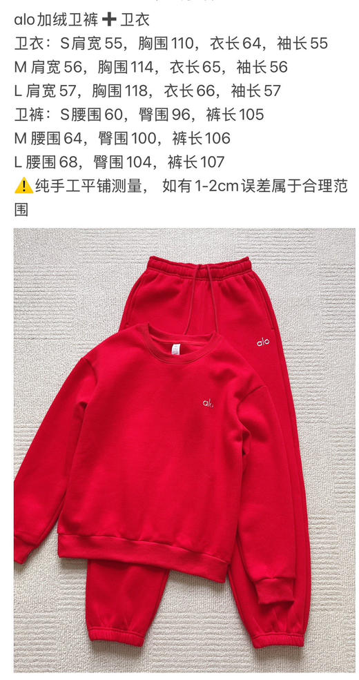 123-4 新年红 alo 加绒卫衣套装 需要混码备注 商品图1