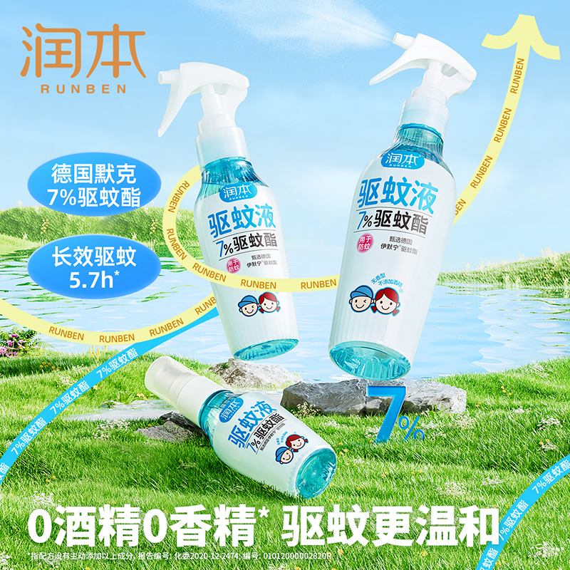 润本  7%驱蚊酯驱蚊液 无香无酒精 220ml送50ml  防蚊神器