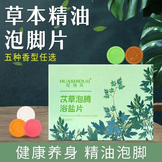 泡脚泡澡泡腾片浴盐足浴球水疗滋润嫩肤泡脚足浴男女士通用批发 商品图1