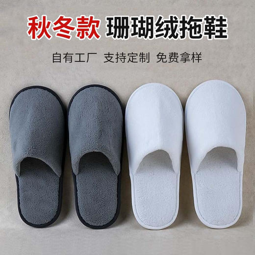 一次性珊瑚绒拖鞋酒店宾馆民宿美容院居家待客出差旅行加厚防滑 商品图0