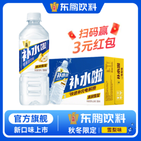 东鹏补水啦电解质水555ml*24瓶雪梨味 秋冬限定快速补充水分
