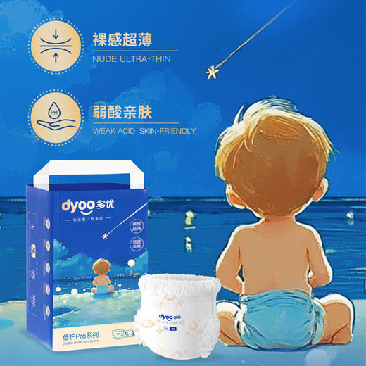 Dyoo多优牌倍护Pro系列裤型婴儿纸尿裤（L-XXXL） 商品图1