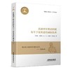 9787113325886高速列车模态匹配及车下设备悬挂减振技术 商品缩略图0