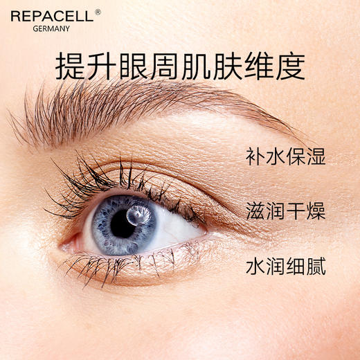 REPACELL瑞铂希 琉光焕活修护大眼精华液 保湿滋润提亮眼周【本商品不支持用券】 商品图2