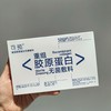 可预重组胶原蛋白无菌面膜（源码）5片/盒 商品缩略图0