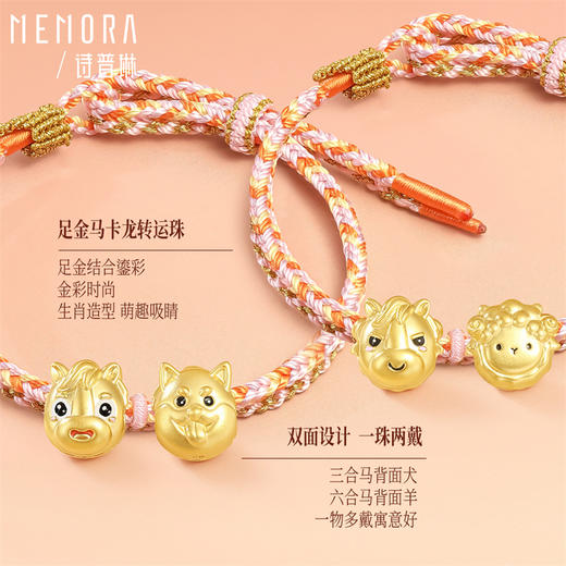 【新品首发】马上金喜 马卡龙生肖马足金黄金双面佩戴转运珠MEMORA诗普琳HP927101、HP927201、HP927301 商品图6