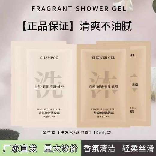 酒店浴场宾馆专用10ml袋装洗发水沐浴露一次性洗沐套装整箱量批发 商品图2