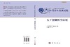 中国学科发展战略·人工智能医学应用 商品缩略图3